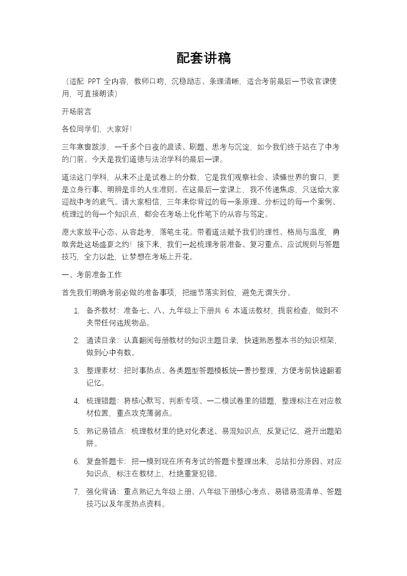 全力以赴梦想花开中考道德与法治最后一课PPT含讲稿讲稿图片