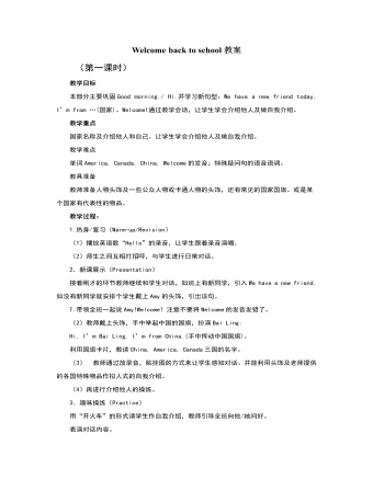 人教版新课标PEP小学英语三年级下册Welcome back to school教案