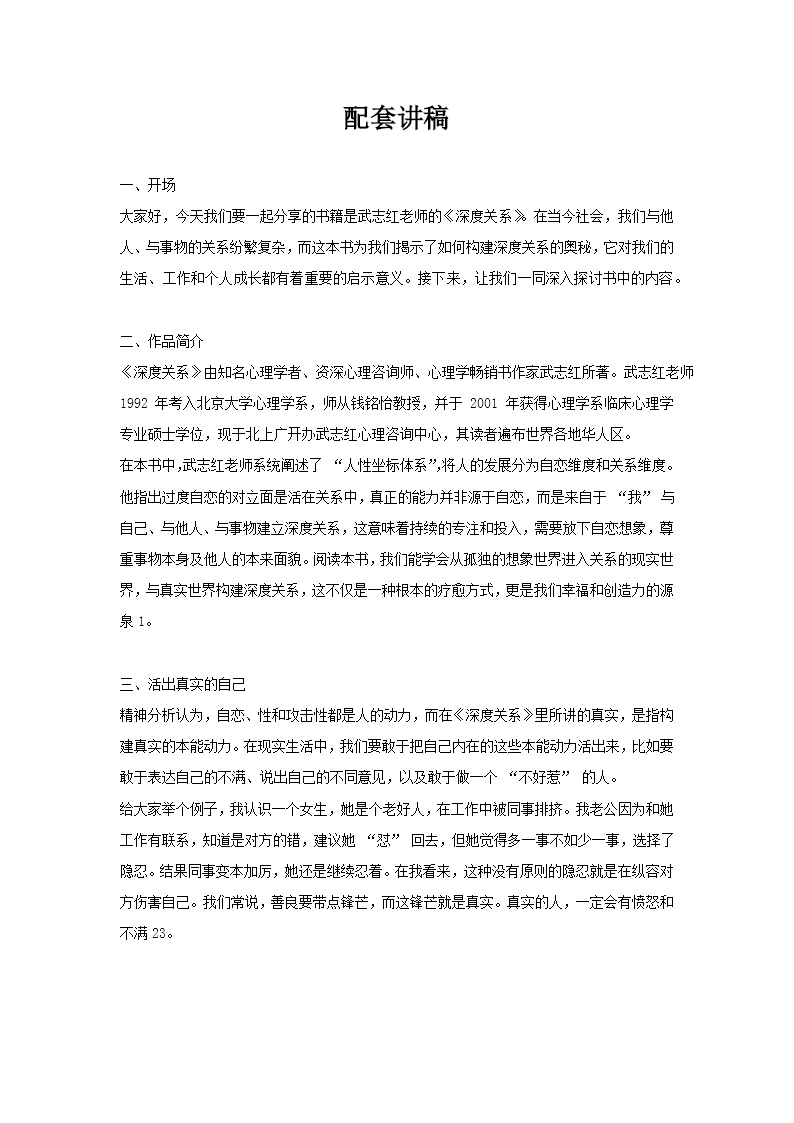 深度关系读书分享PPT课件含讲稿讲稿图片