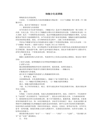 人教版高中生物必修1细胞分化说课稿