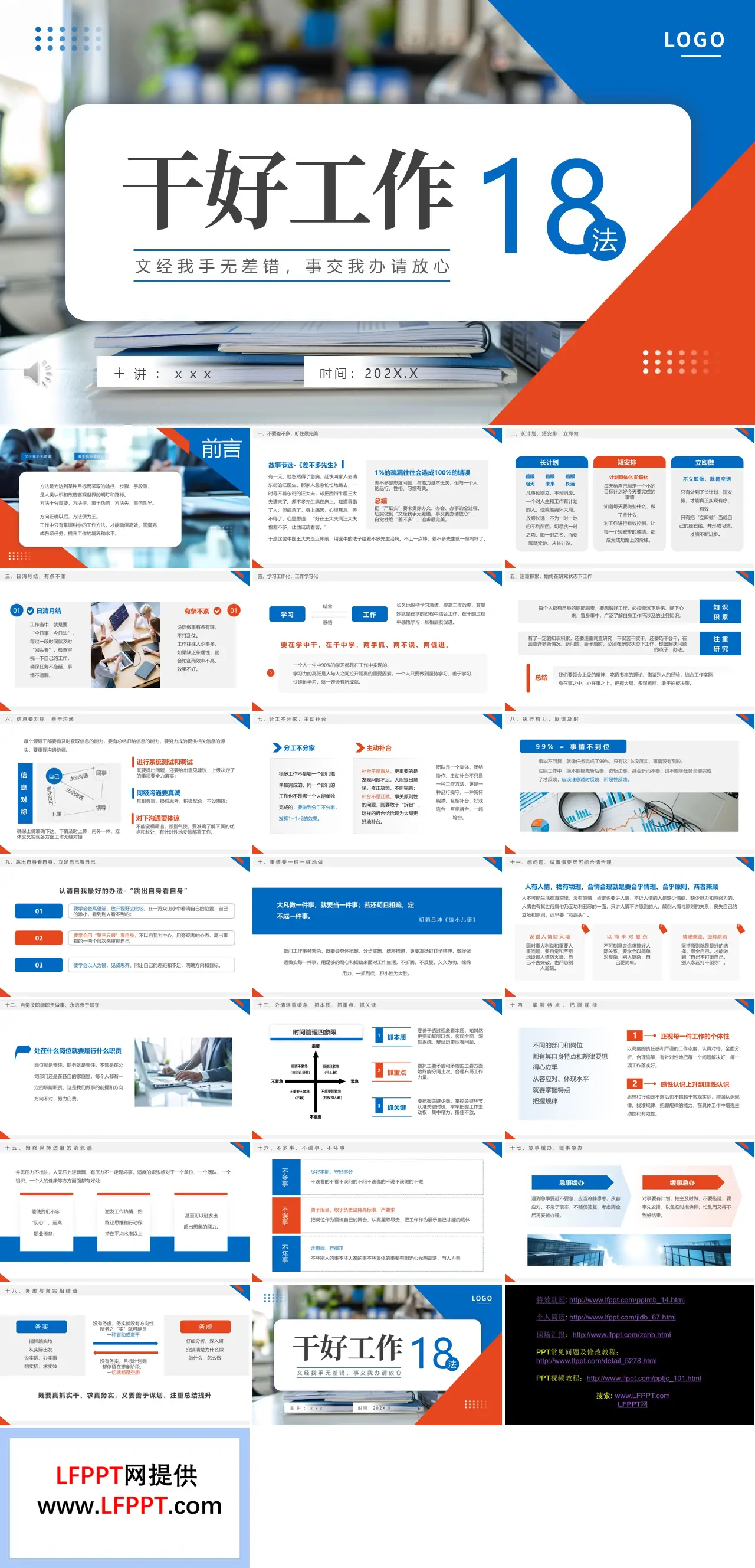 干好工作18法职场培训课件PPT含讲稿