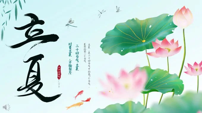 中国传统节日立夏节气介绍PPT模板