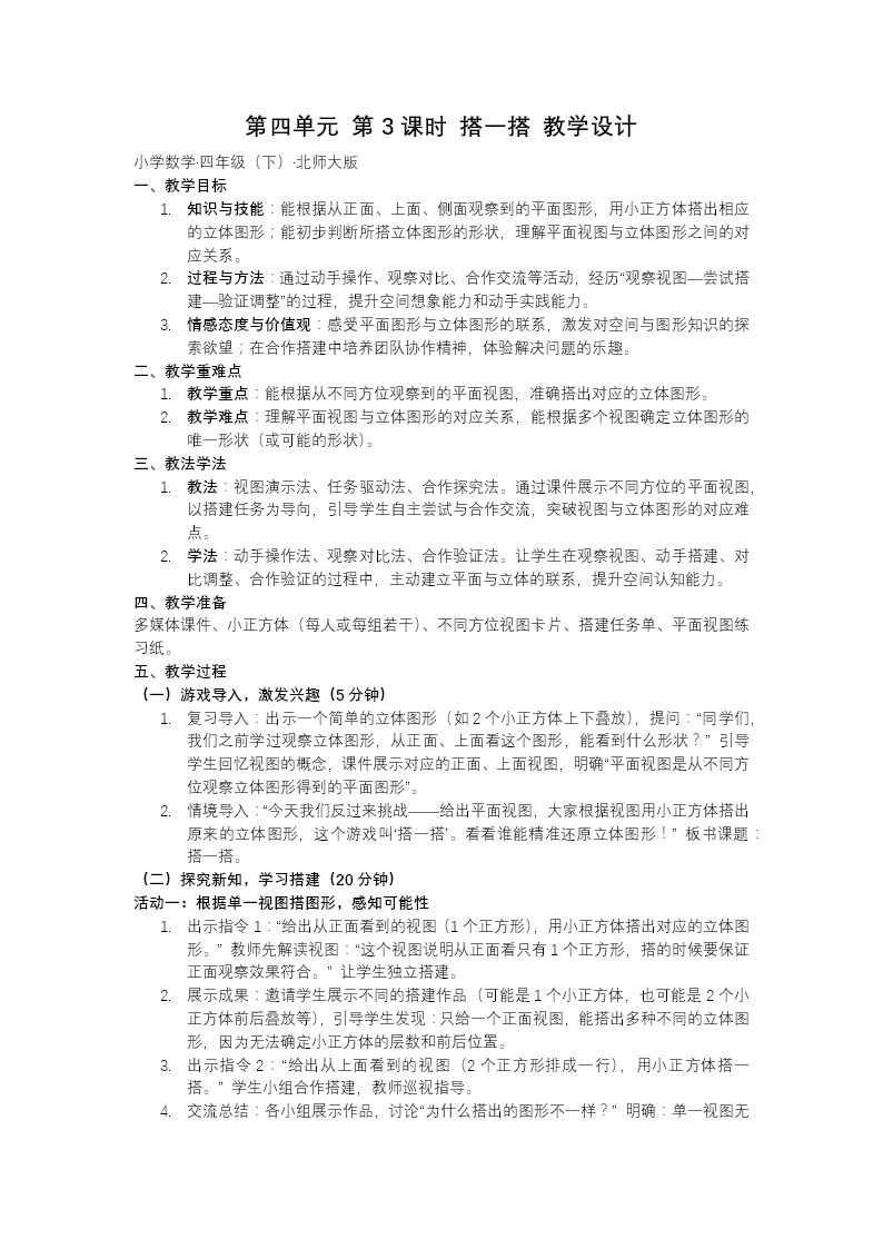 第四单元 第3课时 搭一搭北师大小学数学四年级下册PPT课件（含教案+分层作业+学习任务单）教案图片