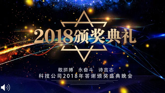 炫彩星空风格企业年会晚会颁奖典礼PPT模板