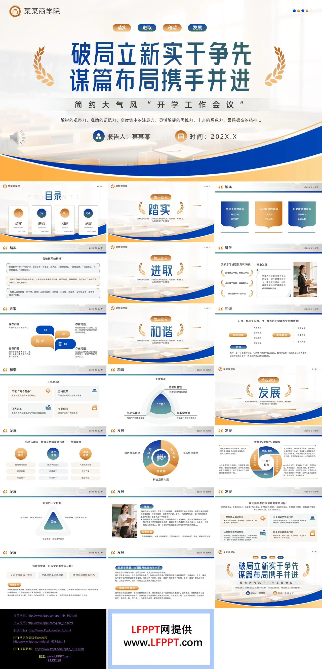 简约开学工作会议动态PPT含讲稿