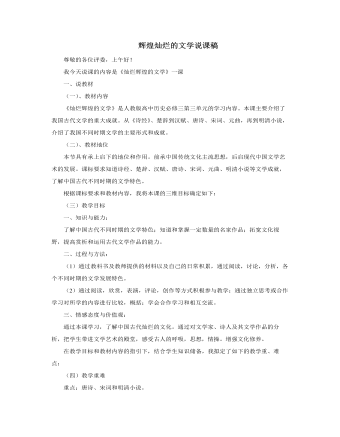 人教版高中历史必修3辉煌灿烂的文学说课稿