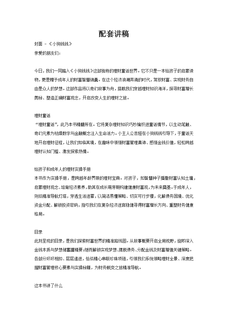 小狗钱钱理财培训PPT含讲稿讲稿图片