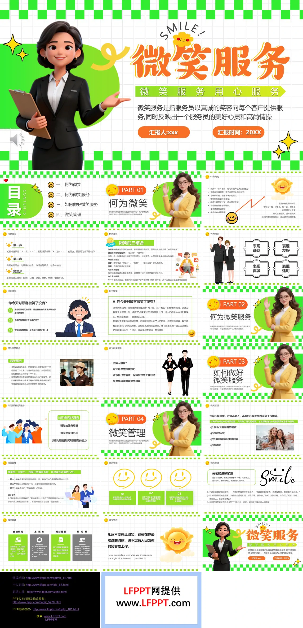 微笑服务培训PPT含讲稿