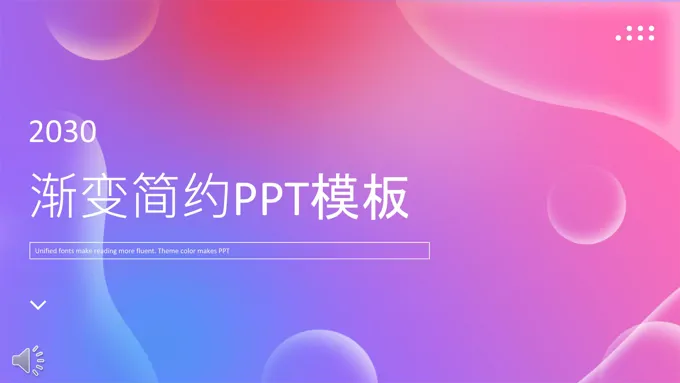 简约渐变PPT模板