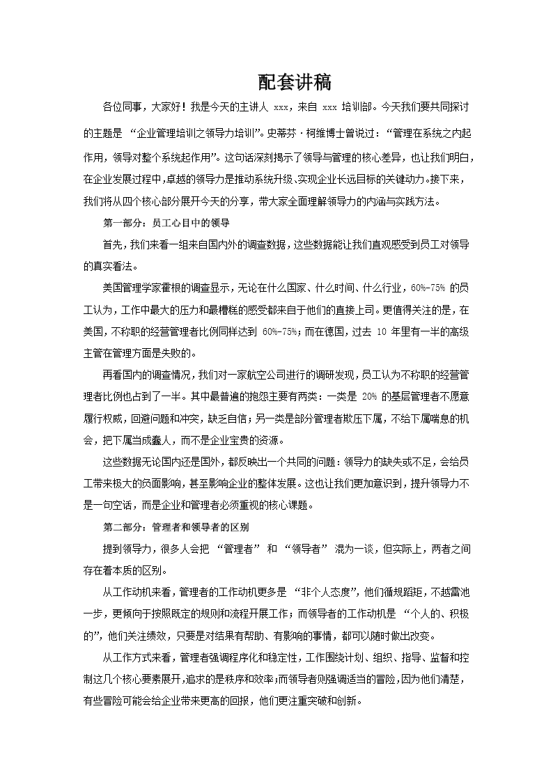 企业管理培训领导力培训课件PPT含讲稿讲稿图片