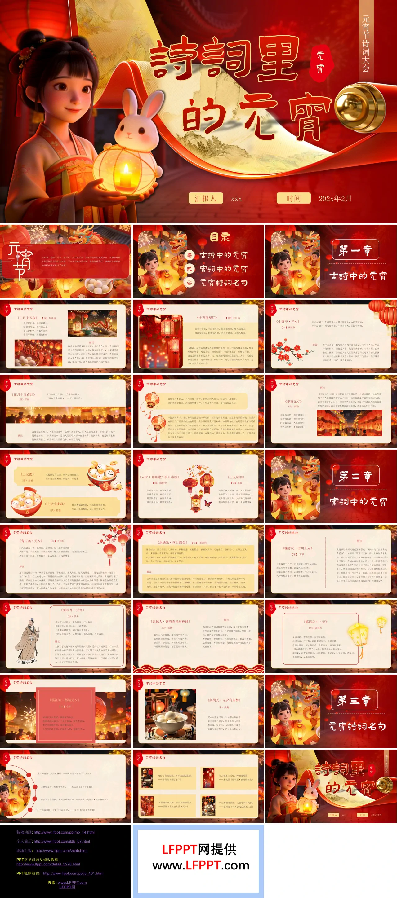 中国风元宵诗词PPT含讲稿