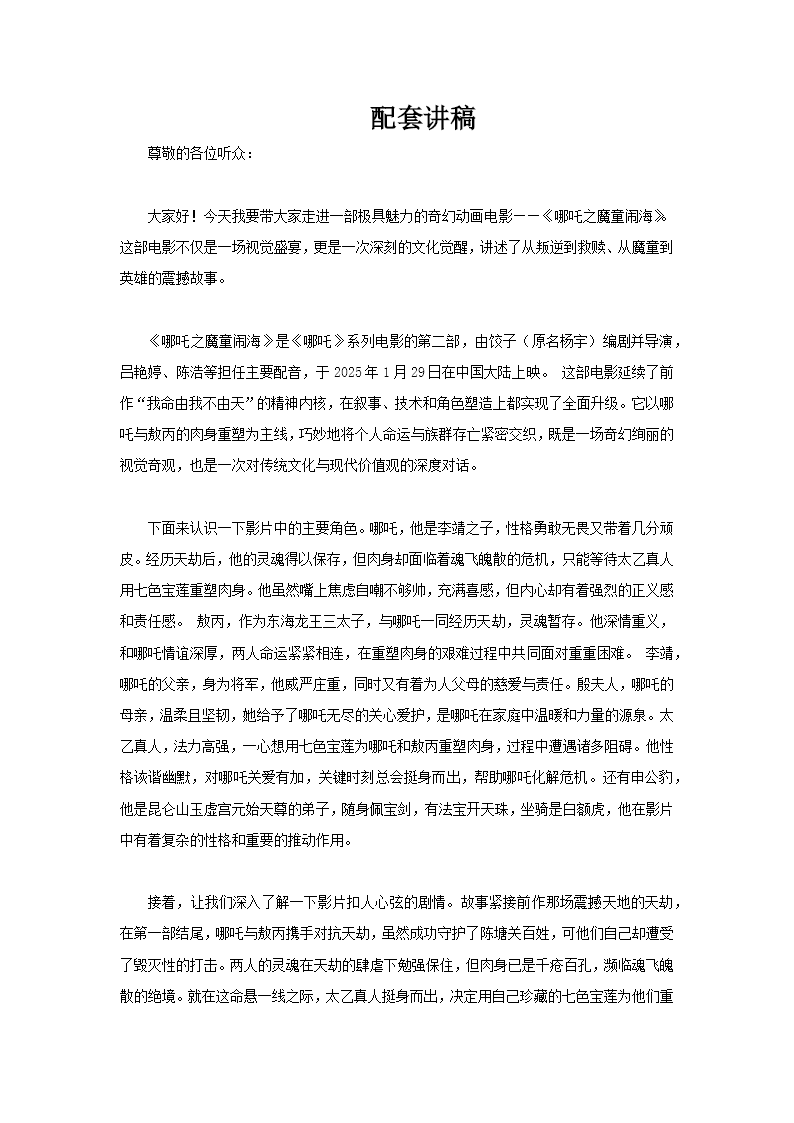 哪吒之魔童闹海电影鉴赏PPT课件含讲稿讲稿图片