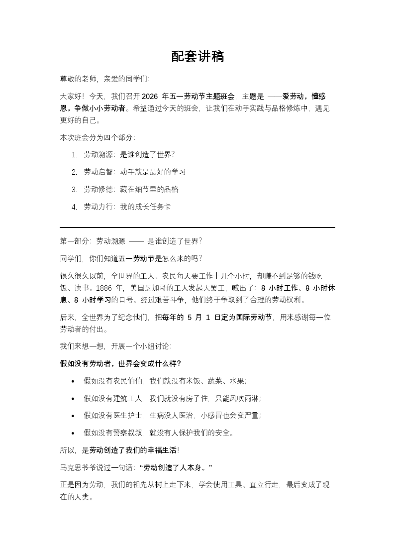 劳动懂感恩主题班会PPT含讲稿讲稿图片