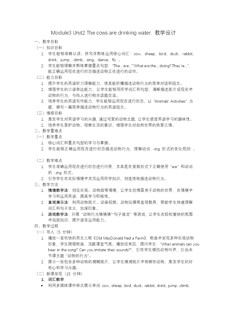 Module3 Unit2 The cows are drinking water外研三年级起点六年级下册PPT课件含教案教案图片