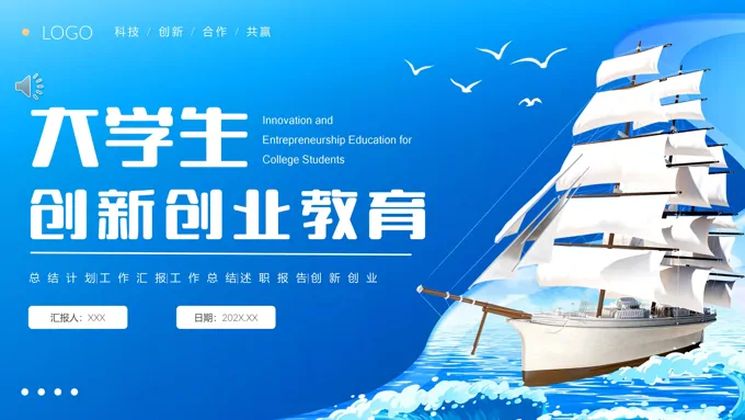 大学生创新创业计划书PPT动态模板