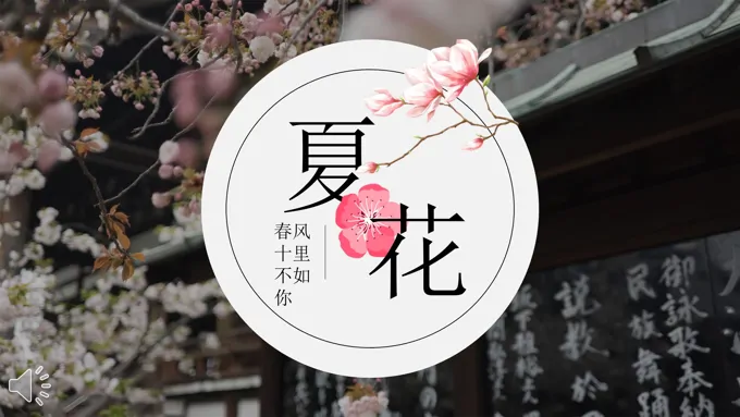 小清新中国风PPT模板