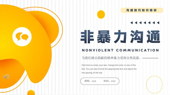 非暴力沟通知识培训PPT课件-23页-大小27M