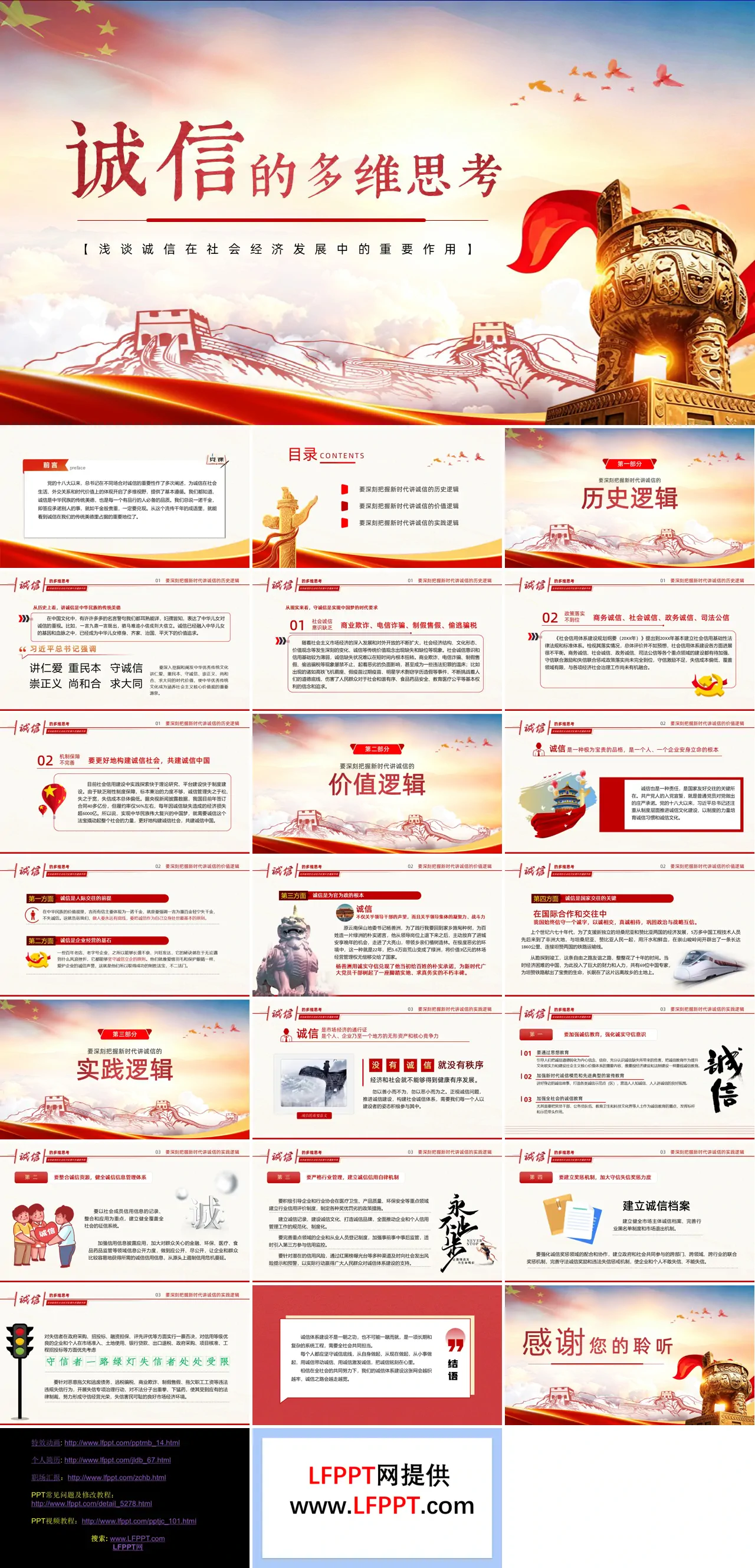 浅谈诚信在社会经济发展中的重要作用PPT含讲稿