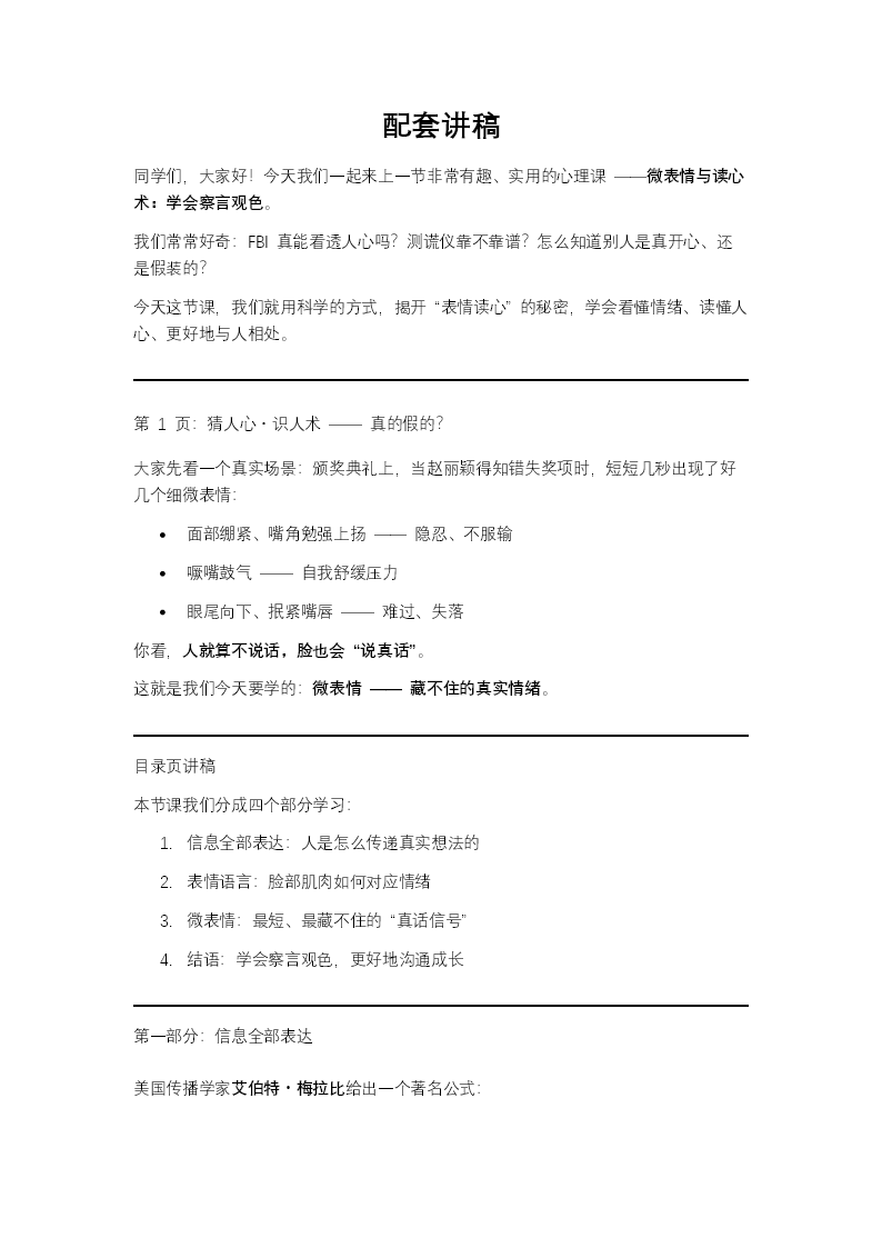 微表情 读心术察言观色的意义PPT课件含讲稿讲稿图片