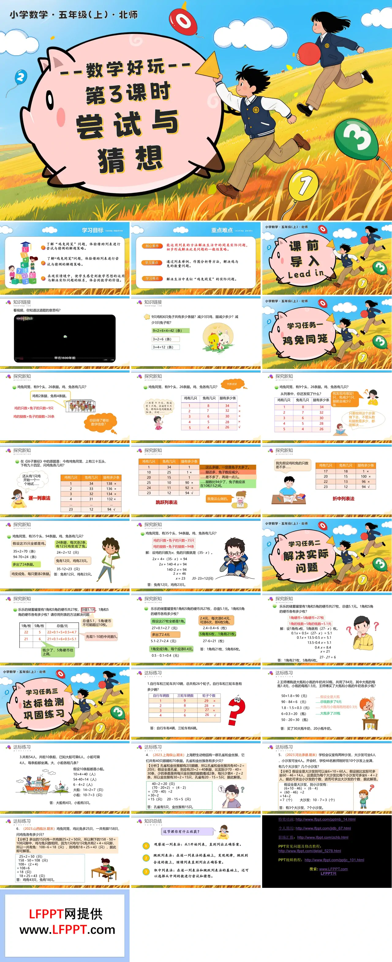 数学好玩 第3课时 尝试与猜想北师大五年级数学上册PPT课件含教案