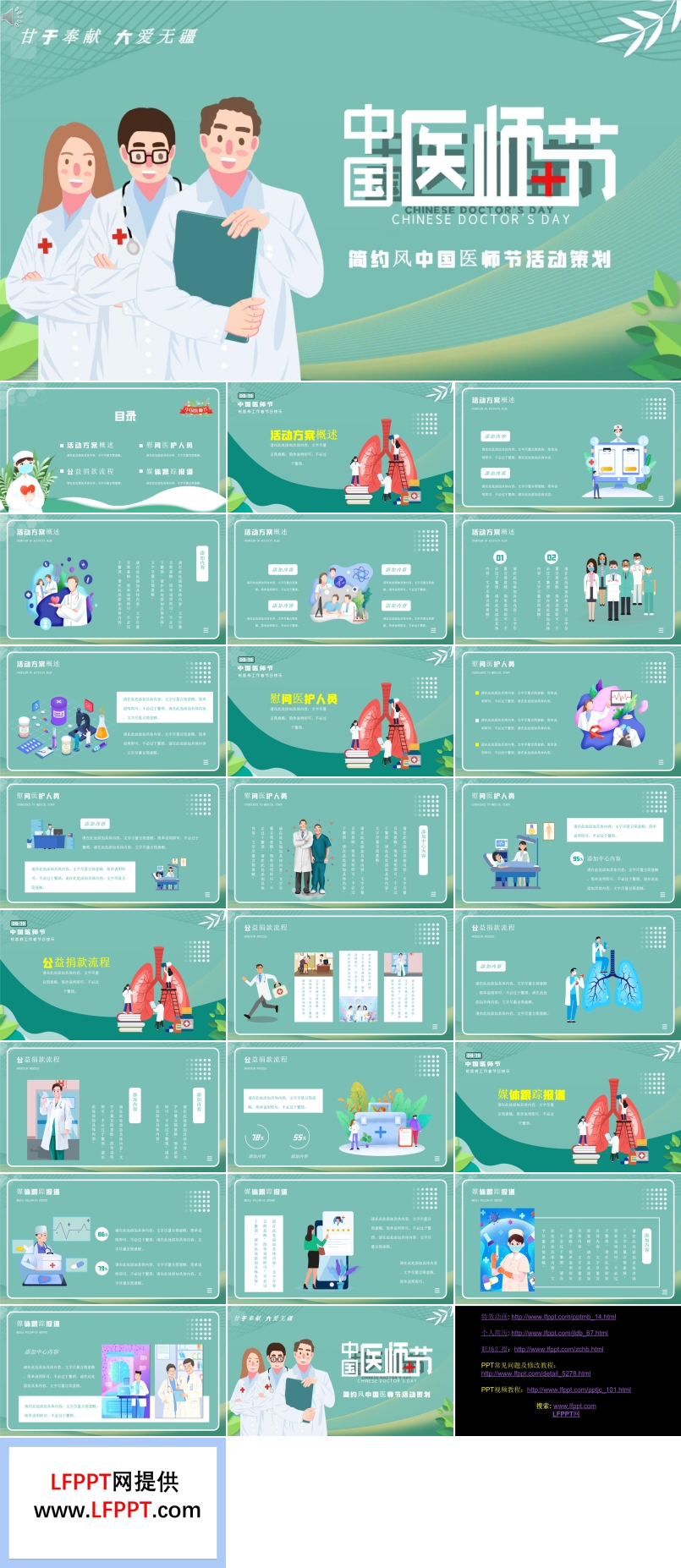 医师节活动策划方案PPT模板