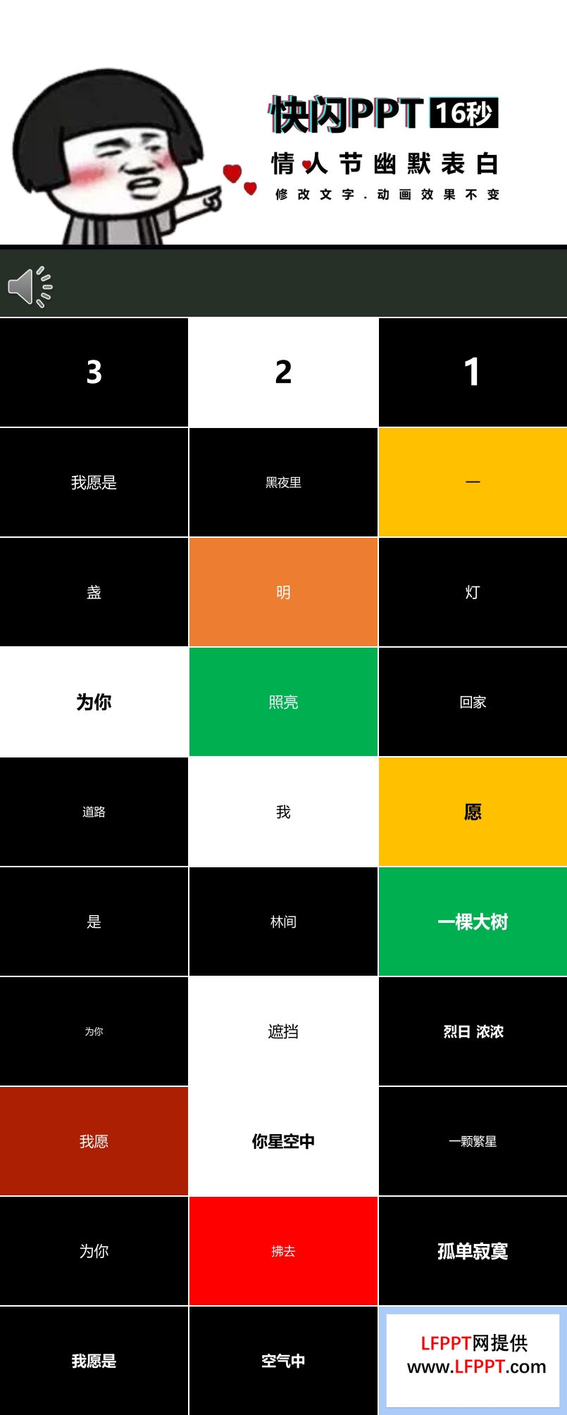 快闪情人节表白PPT模板