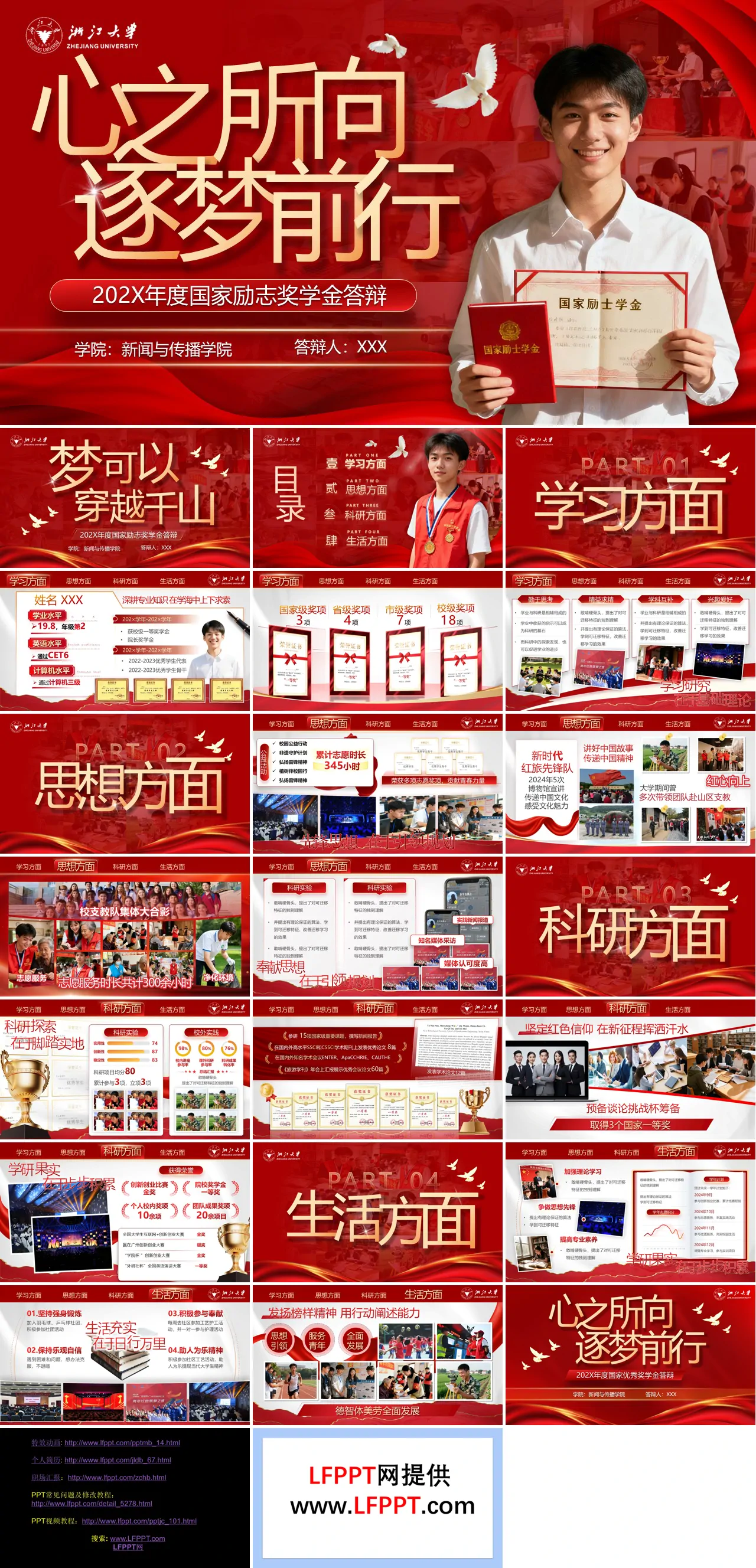 励志奖学金答辩PPT（无内容）