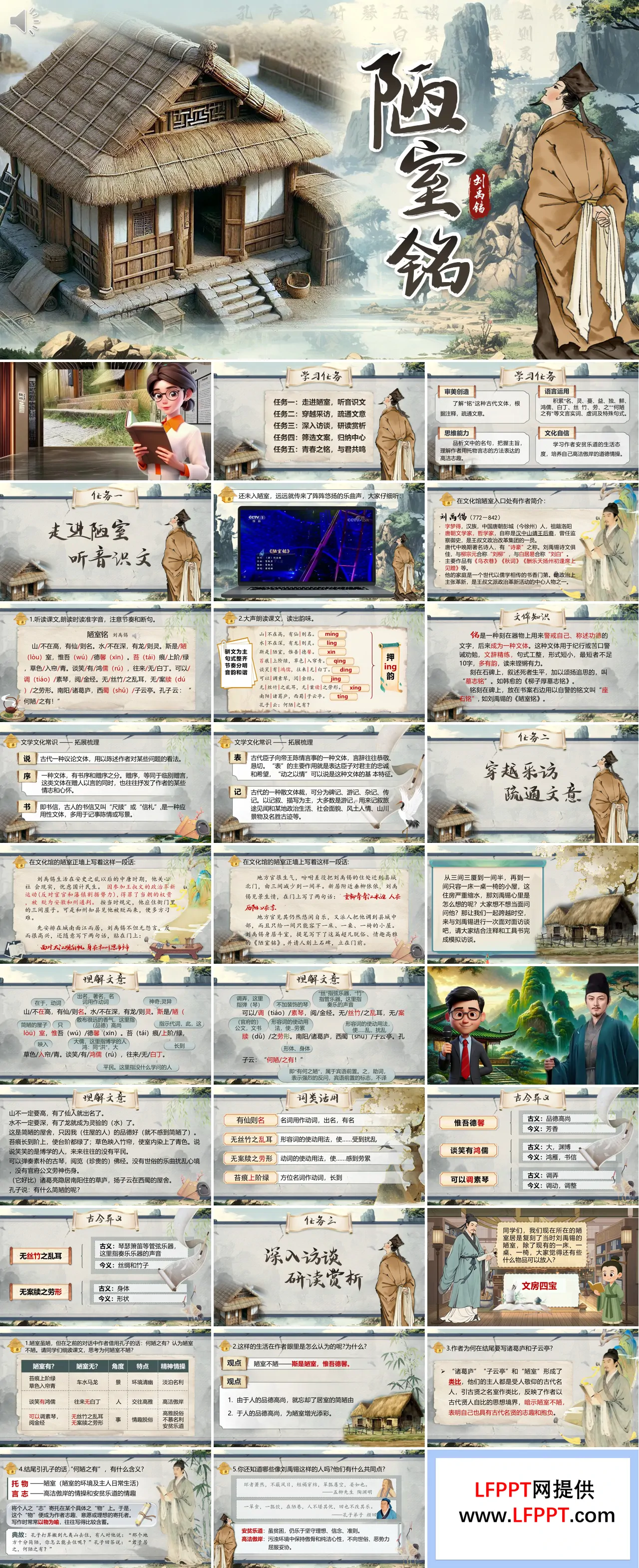 七年级下册语文部编第四单元《陋室铭》ppt课件（教案）