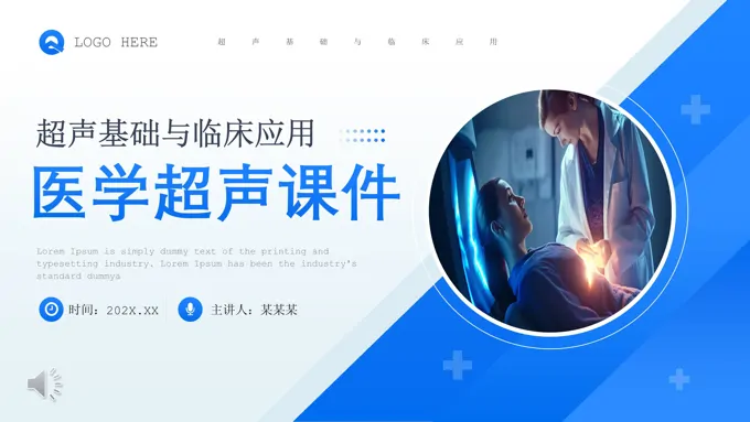 超声基础与临床应用医学超声课件PPT
