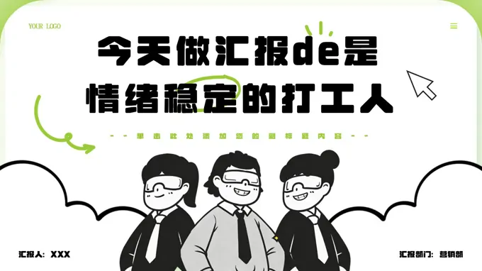 插画风工作总结汇报PPT模板（无内容）