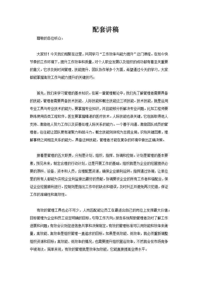 能力与效率提升企业培训PPT含讲稿讲稿图片