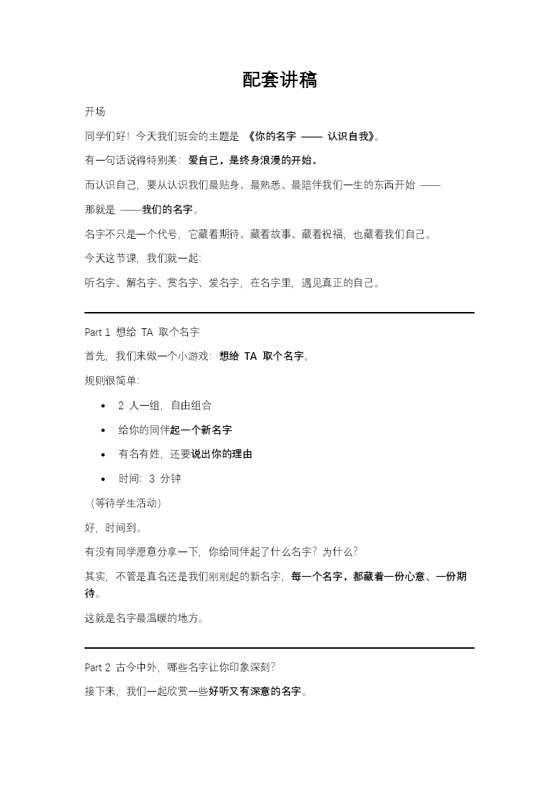 你的名字——认识自我主题班会PPT含讲稿讲稿图片