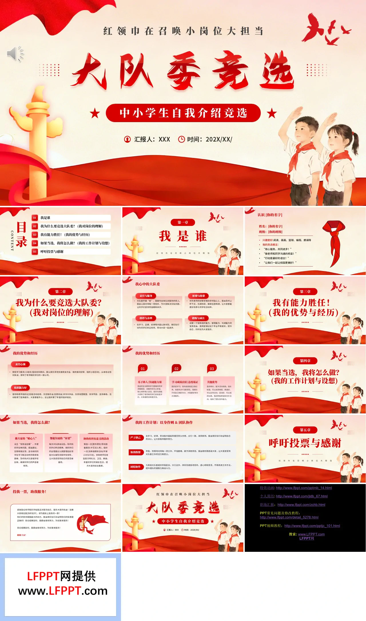 大队委竞选竞聘介绍PPT含讲稿