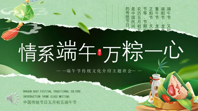 端午节PPT主题班会传统传统文化介绍模板模板