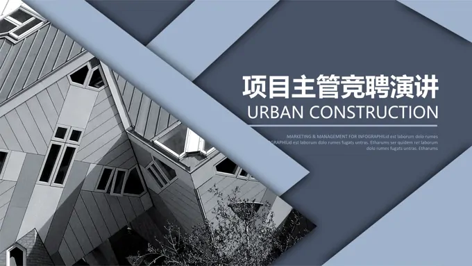 竞聘演讲PPT模板