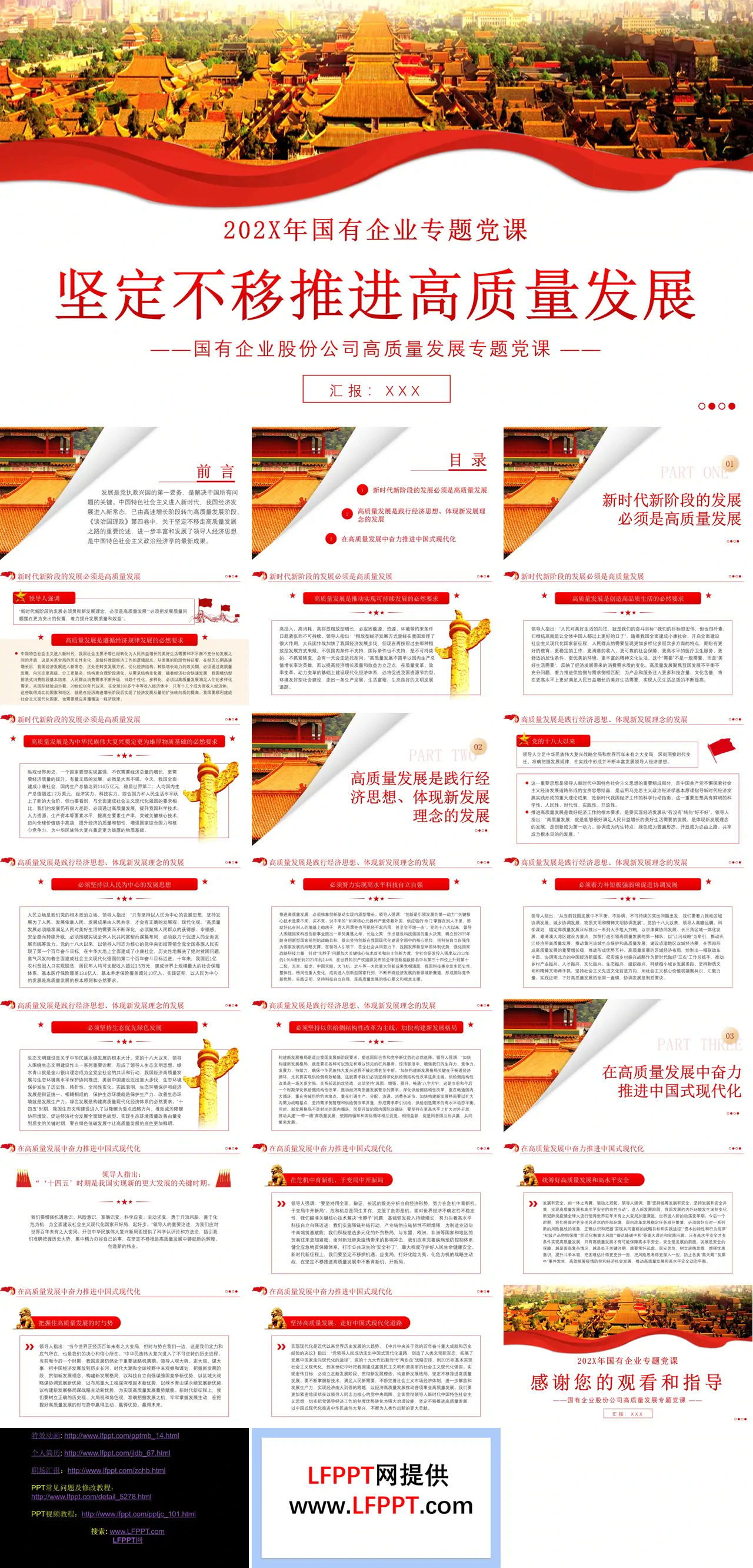 2024年企业高质量发展党课课件PPT