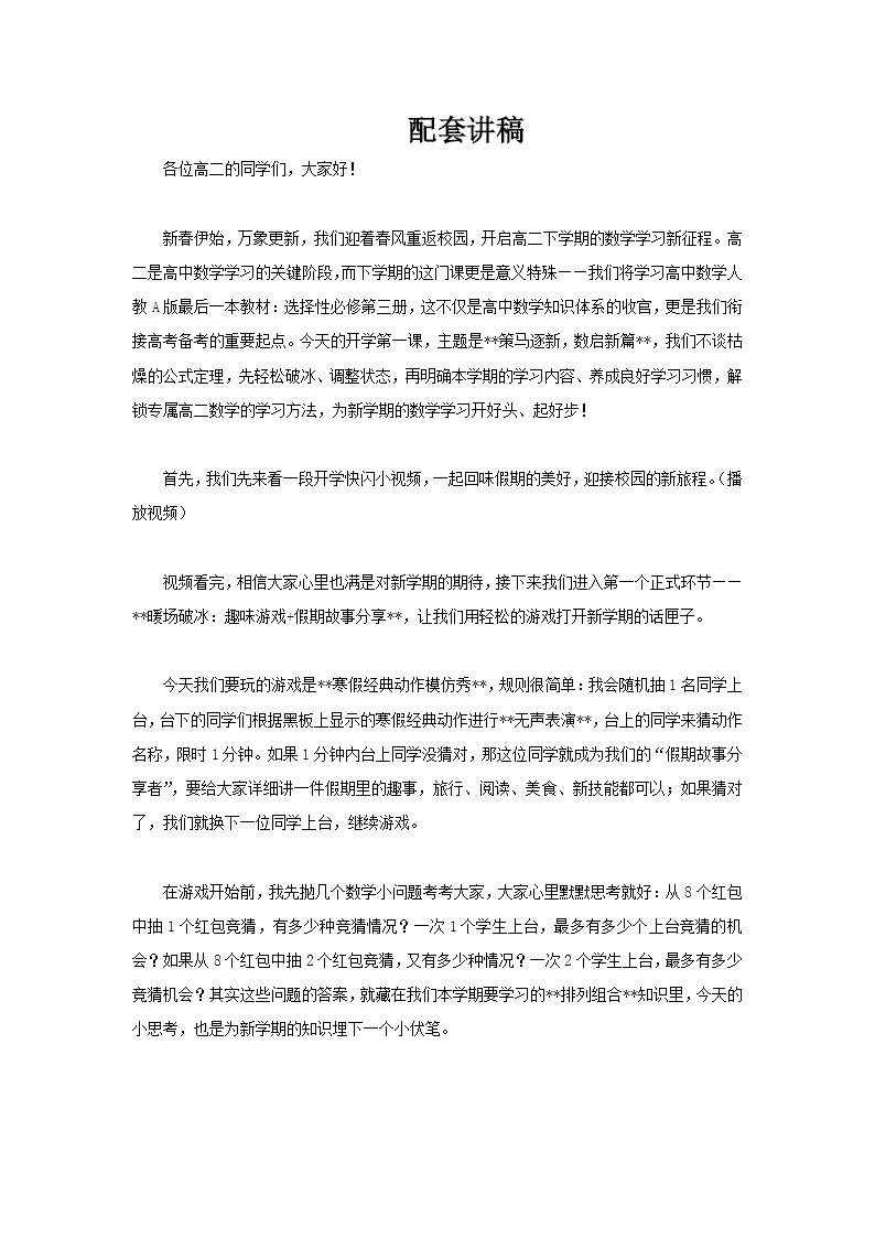 高二数学春季开学第一课：策马逐新，数启新篇PPT课件含讲稿讲稿图片