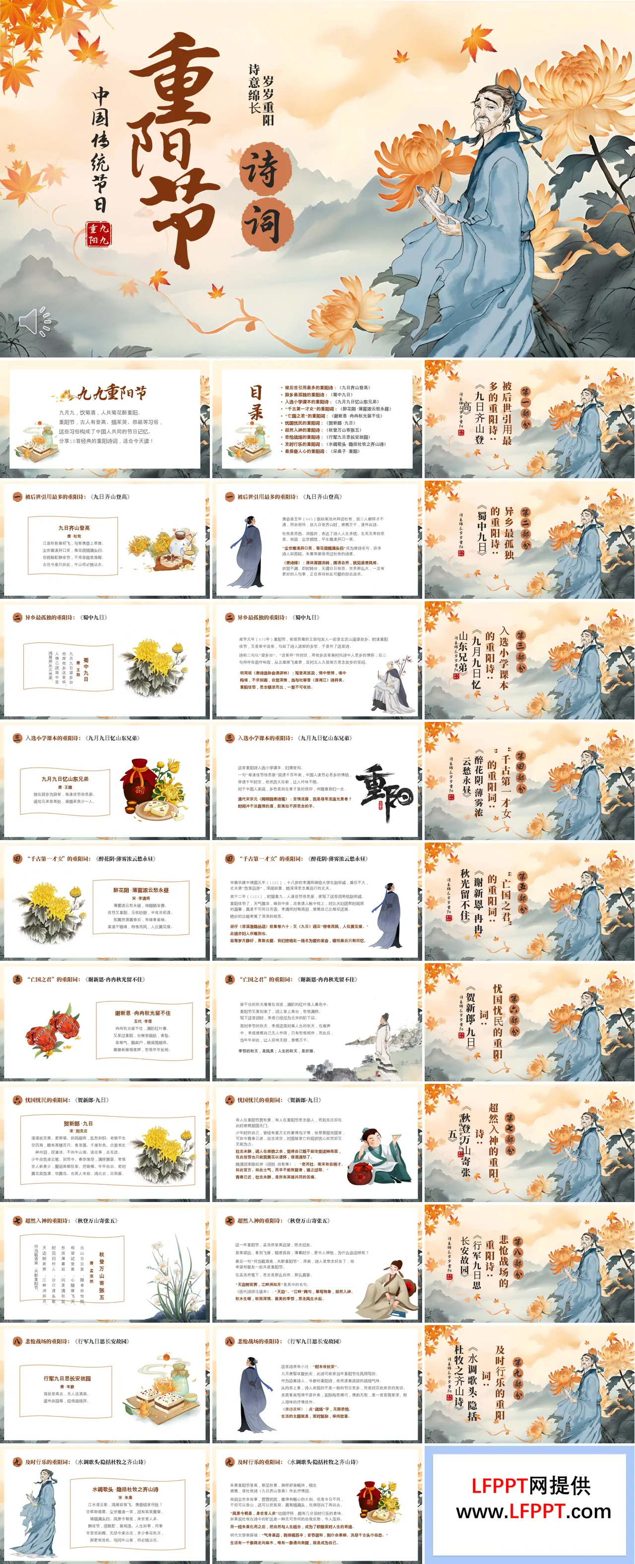 中国传统节日九月初九重阳节诗词重阳节朗诵PPT含讲稿