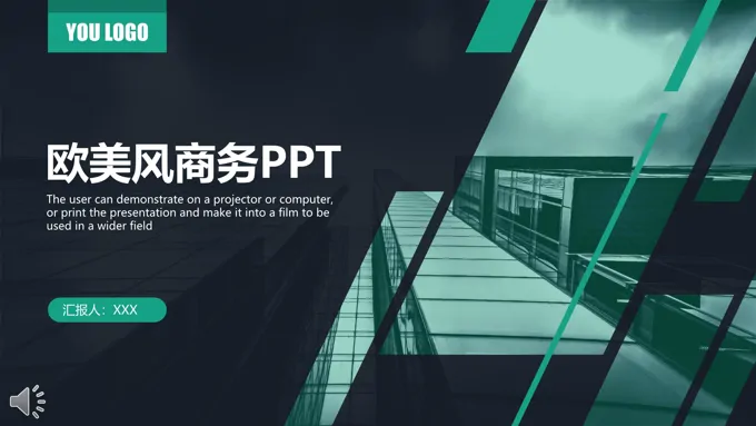 半全景欧美风商务都市风格工作总结汇报PPT模板