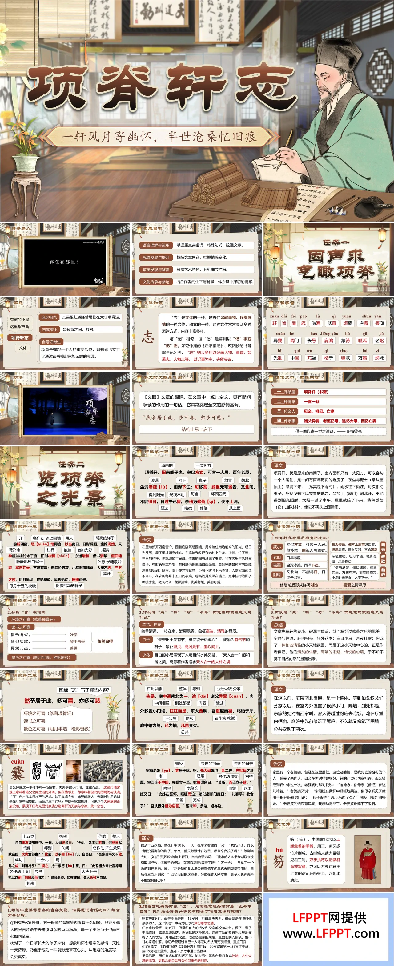 语文中职下第七单元《项脊轩志》ppt课件（教案+逐字稿+教学反思）