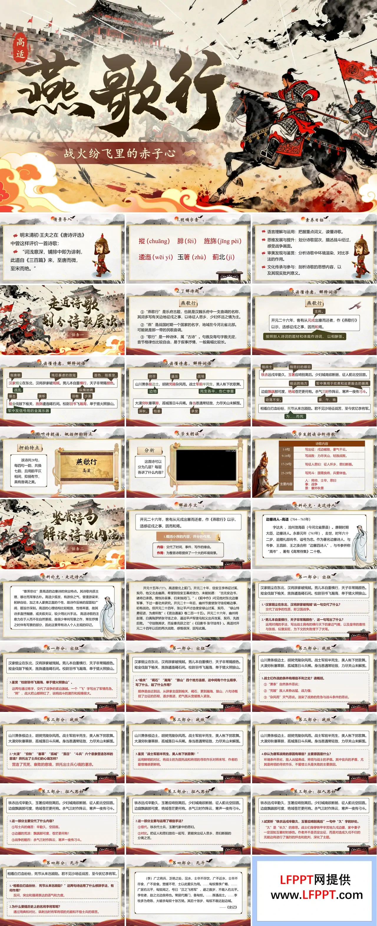 《燕歌行并序》中职语文上册PPT课件含教案