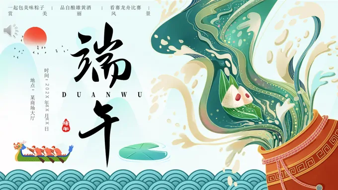 端午节活动策划PPT模板国潮风中国风元素