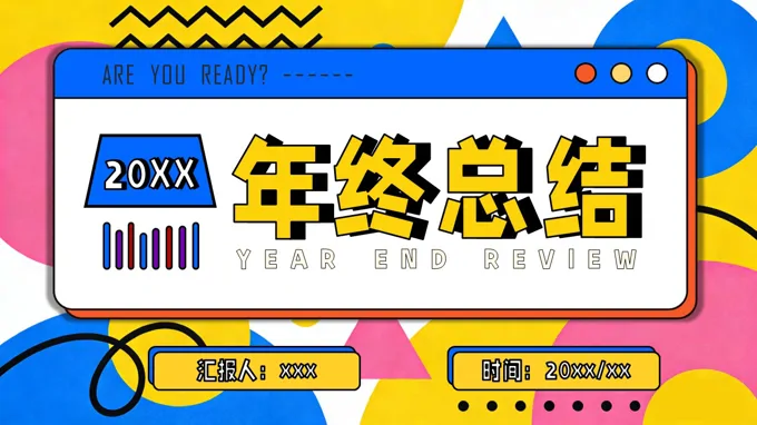 活力孟菲斯总结报告PPT模板（无内容）