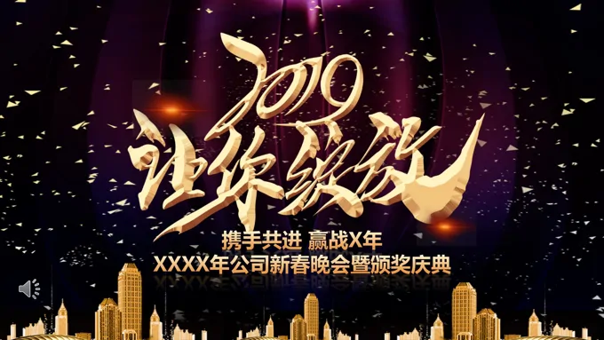 特效动画新春晚会暨颁奖庆典PPT模板