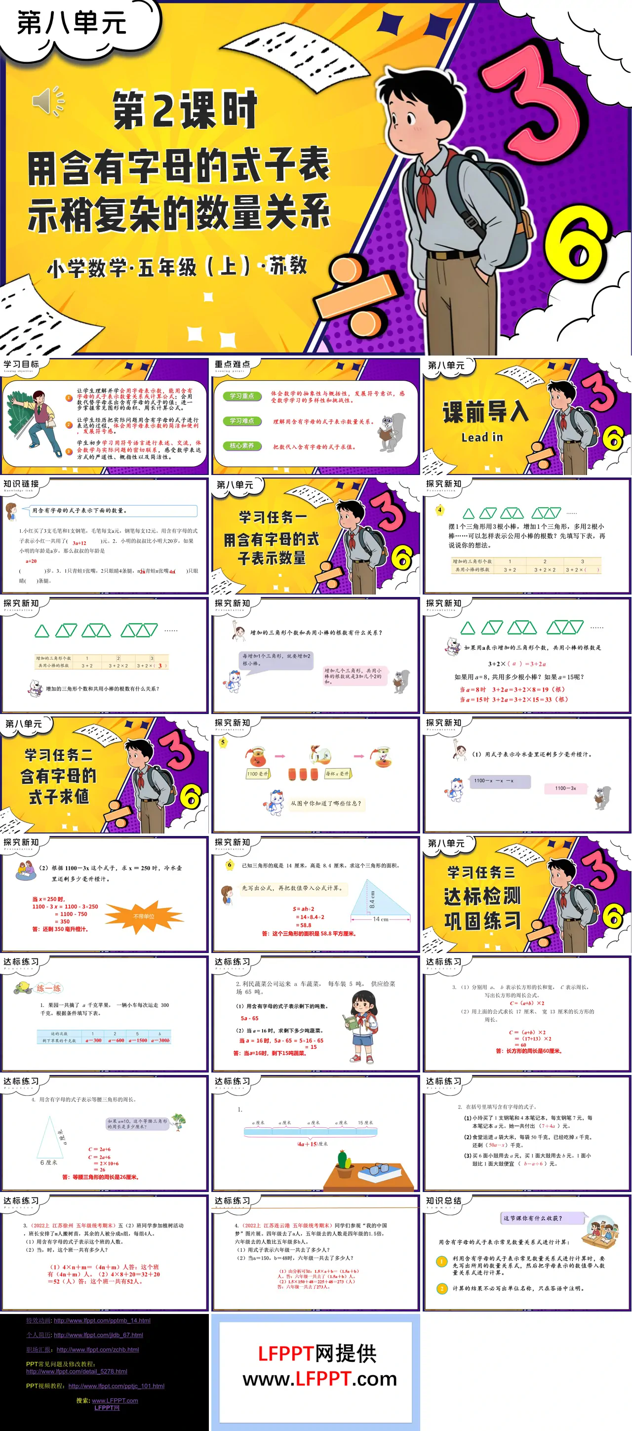 第2课时用含有字母的式子表示稍复杂的数量关系苏教小学数学五年级上PPT课件（含教案+分层作业+学习任务单）