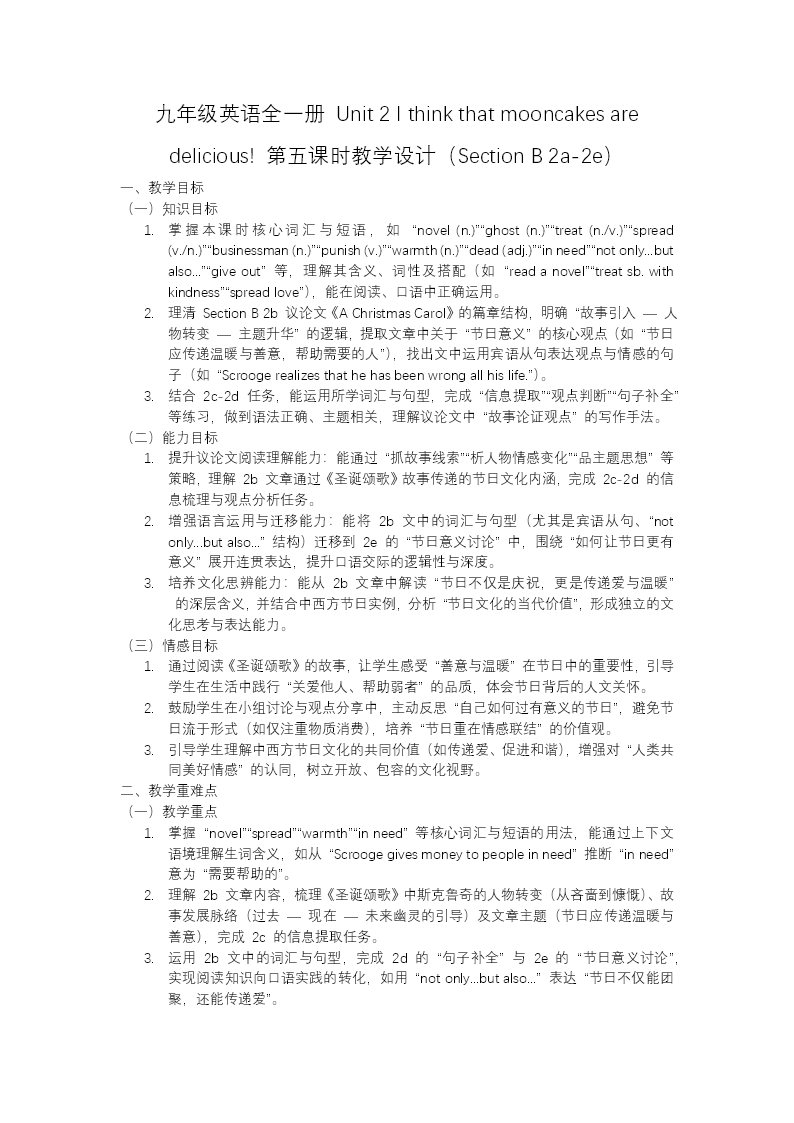 Unit 2 第5课时 (Section B 2a-2e)人教九年级英语全一册PPT课件含教案教案图片
