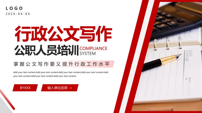 公职人员公文写作培训课件PPT模板-32页-大小10M