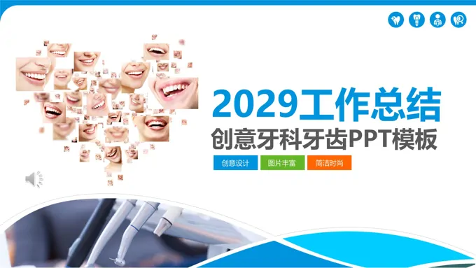 牙科口腔护理ppt动态模板