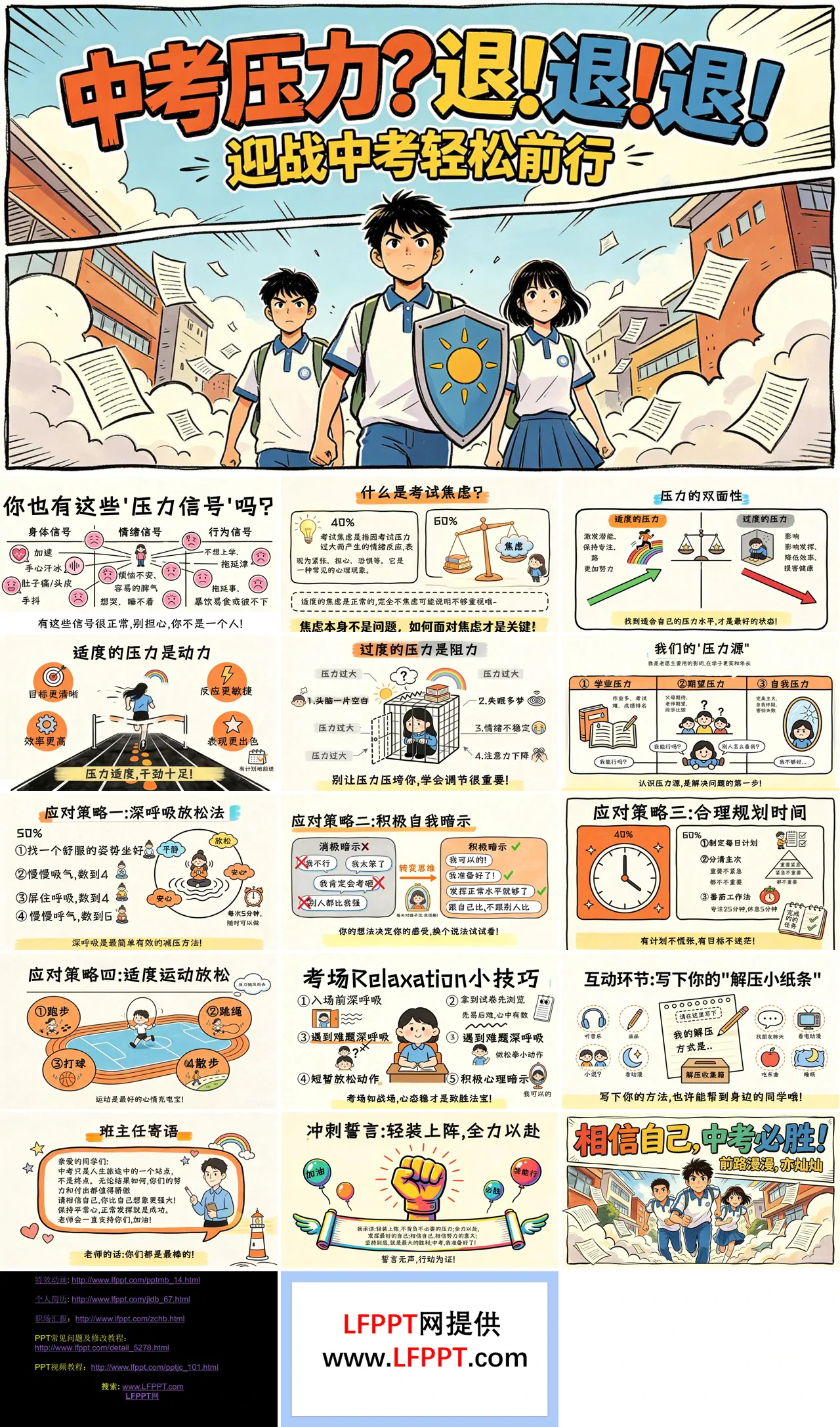 中考压力退退退迎战中考轻松前行主题班会PPT