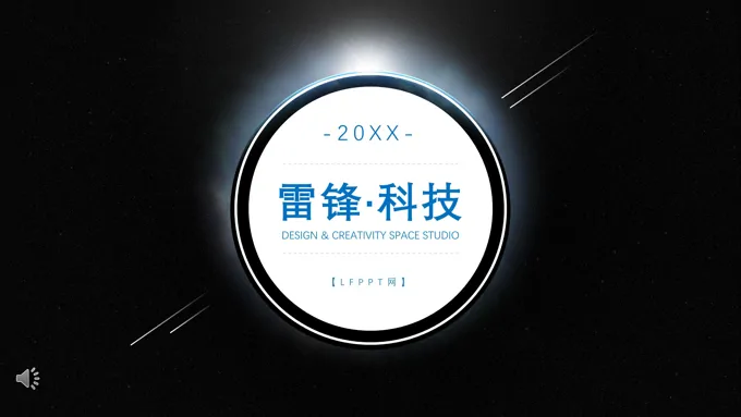 星空科技风工作总结汇报PPT模板